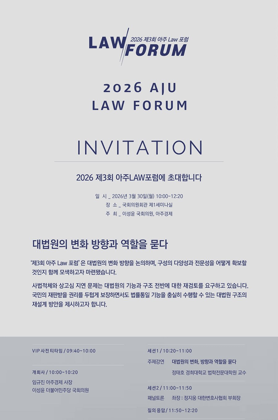 제3회 아주 LAW 포럼 서포터즈 참가 모집