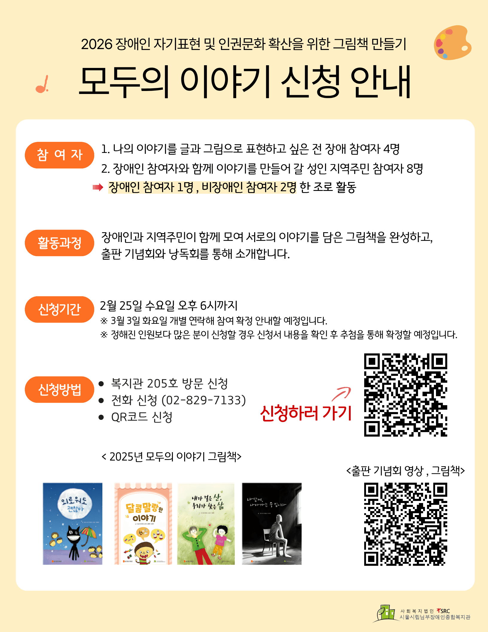 장애인 자기표현 및 인권문화 확산을 위한 그림책 만들기 '모두의 이야기' 참여자 모집