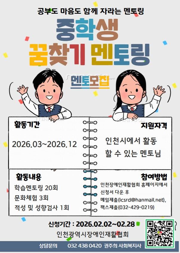2026 중학생 멘토링