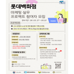 2026년 프로젝트형 일경험_롯데백화점