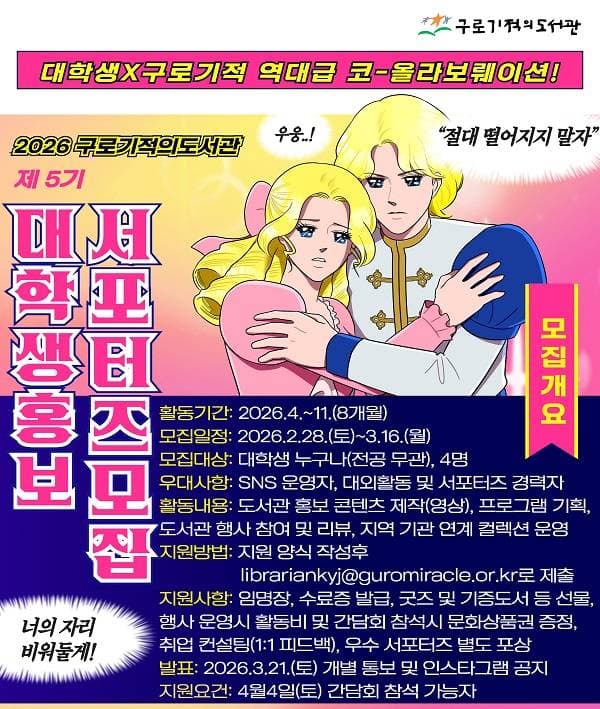 2026 제5기 대학생 홍보 서포터즈 모집