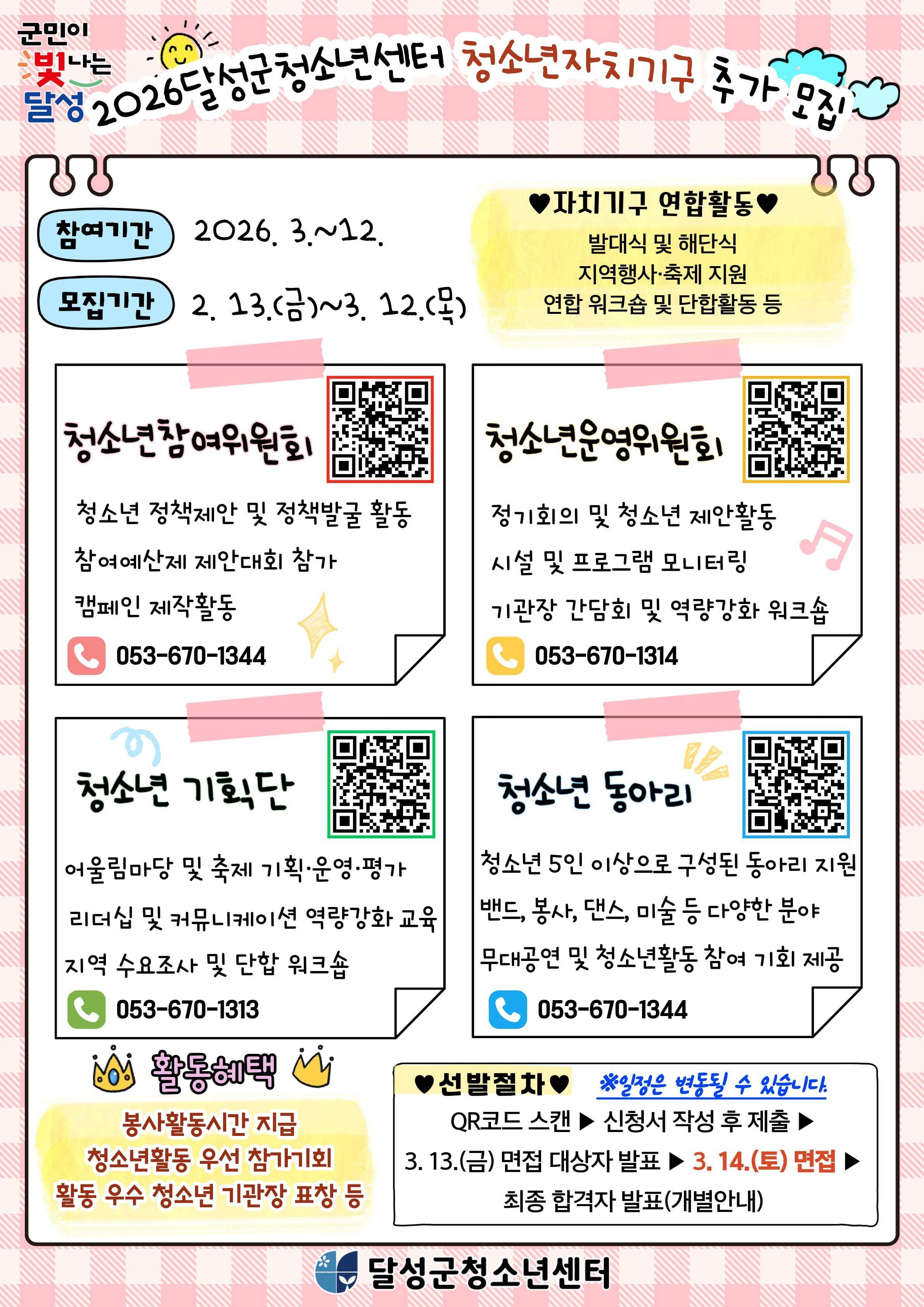 2026 달성군청소년센터 청소년 자치기구 모집