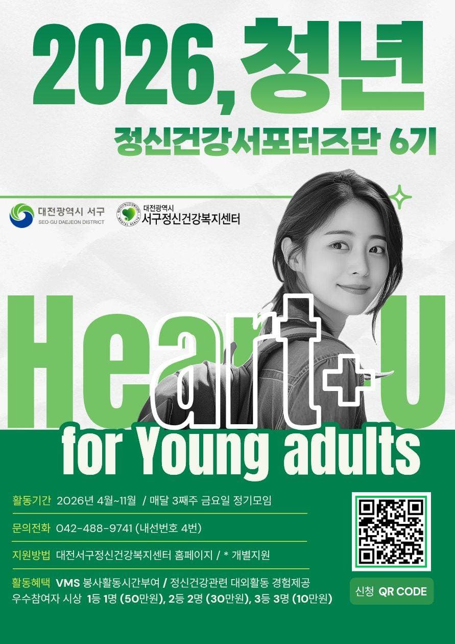 대전서구정신건강복지센터 청년정신건강 서포터즈단 마음이어유 6기 모집 *모집기간 연장