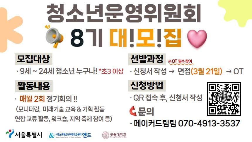 미래기술 특화시설 <앤드센터> '청소년운영위원회 8기' 모집