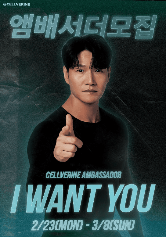 셀버린 앰배서더 3기 모집