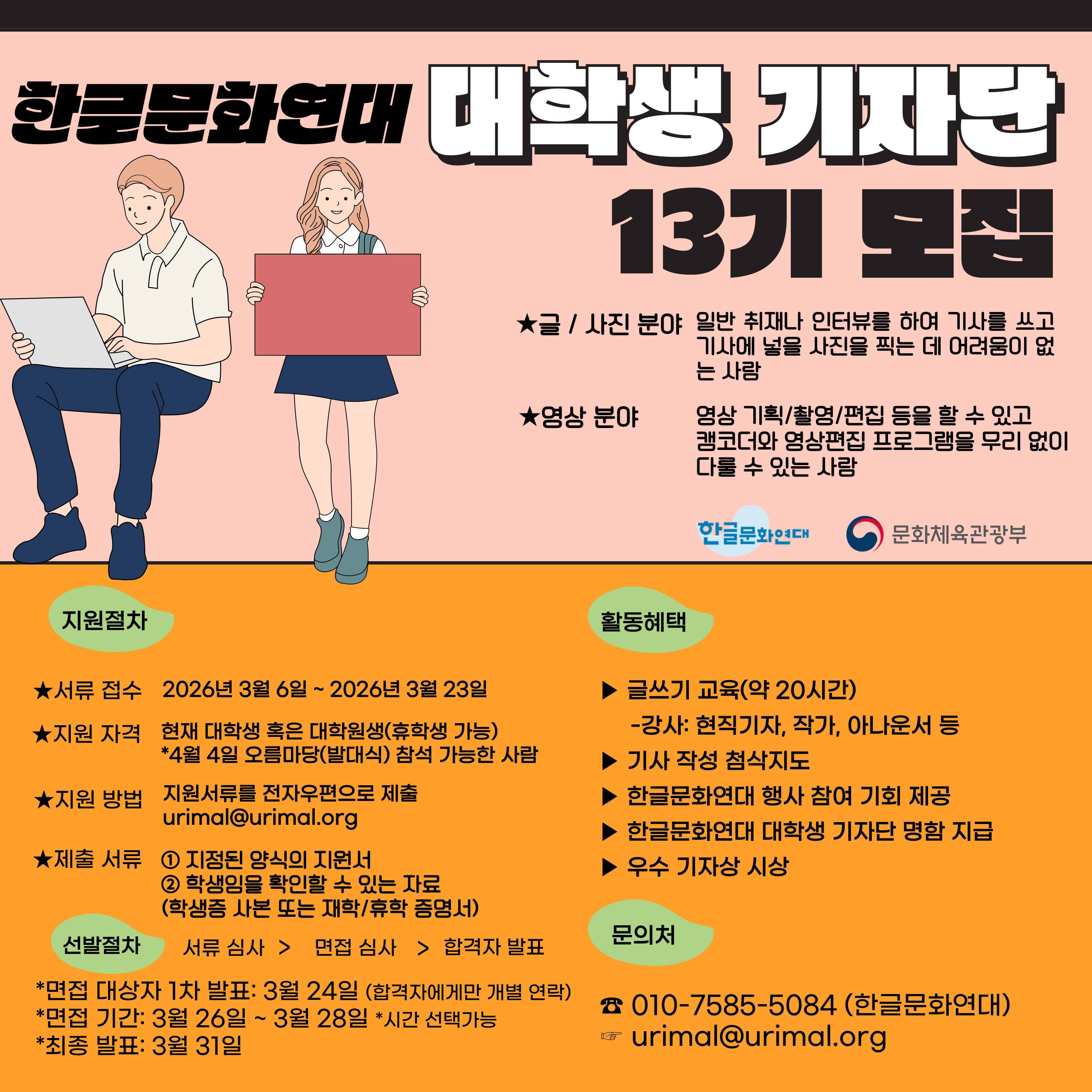 대학생기자단 13기 모집