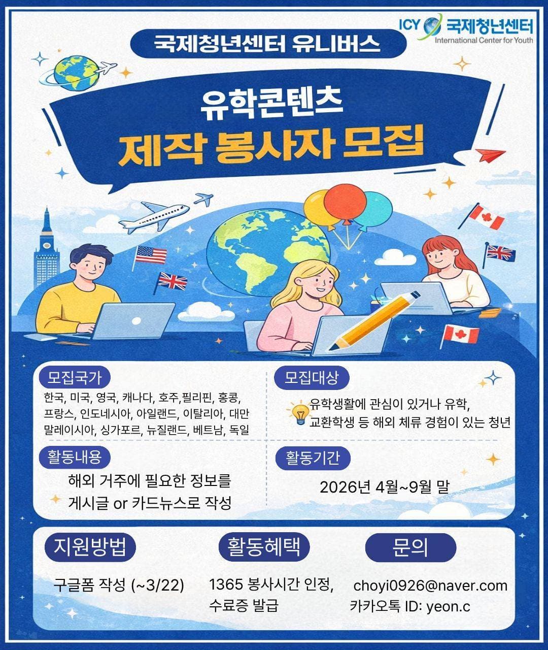 유학콘텐츠 제작 봉사자 모집