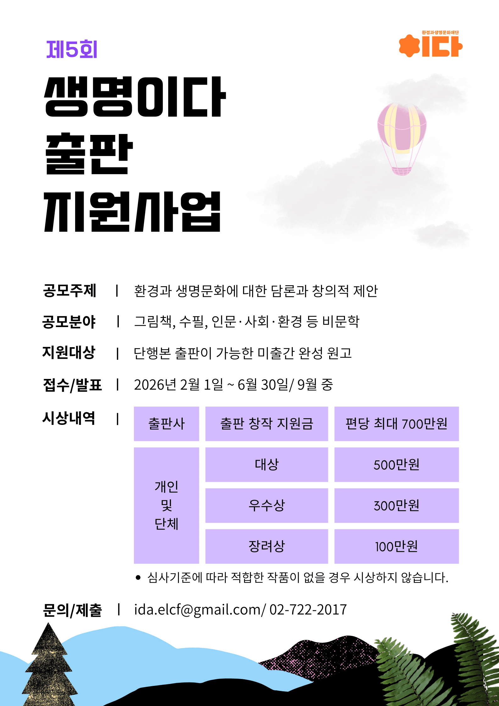 생명이다 출판 지원사업 2026