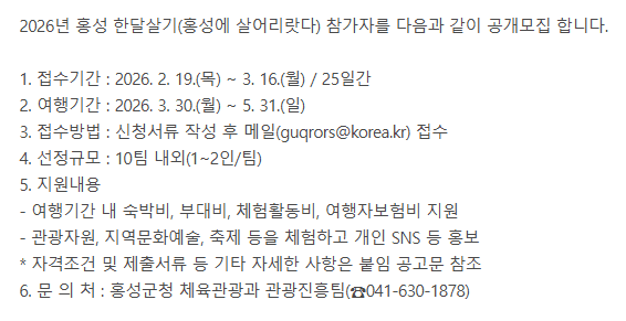 『2026년 홍성 한달살기(홍성에 살어리랏다)』 참가자 모집