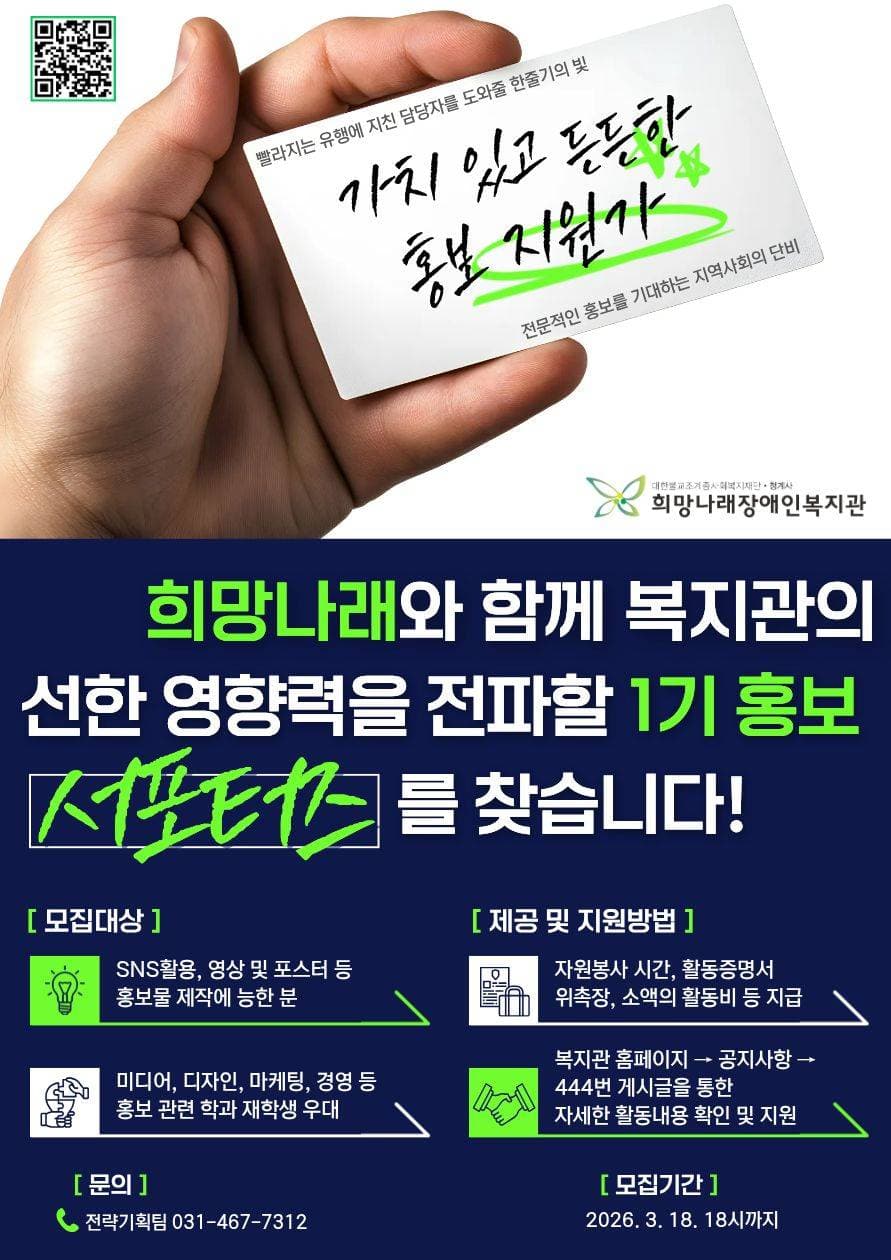 희망나래장애인복지관 1기 홍보 서포터즈