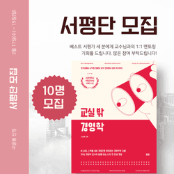 『교실 밖 경영학』 서평단 모집: 나라는 브랜드 경영하기