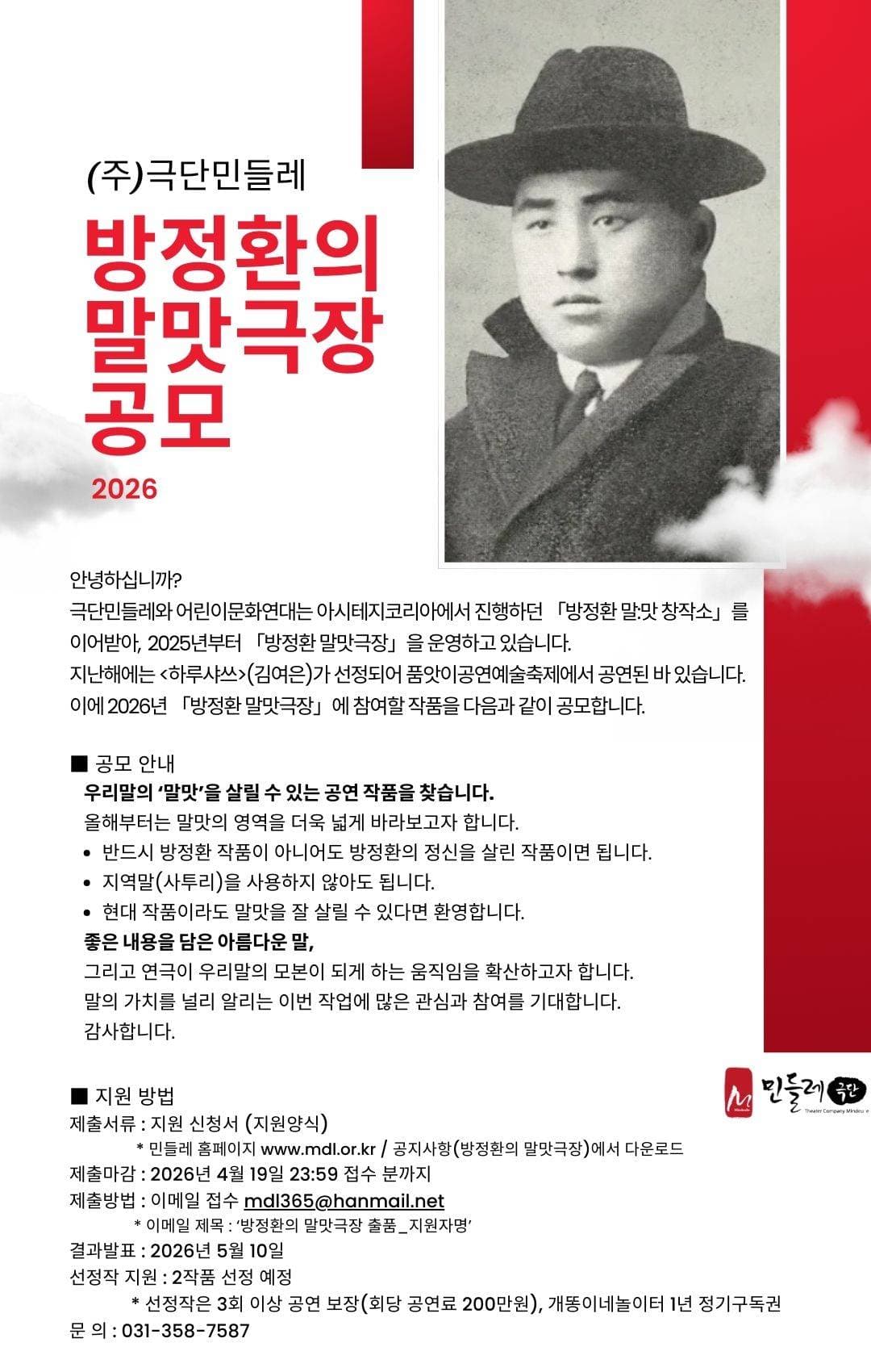 2026 방정환의 말맛극장 공모