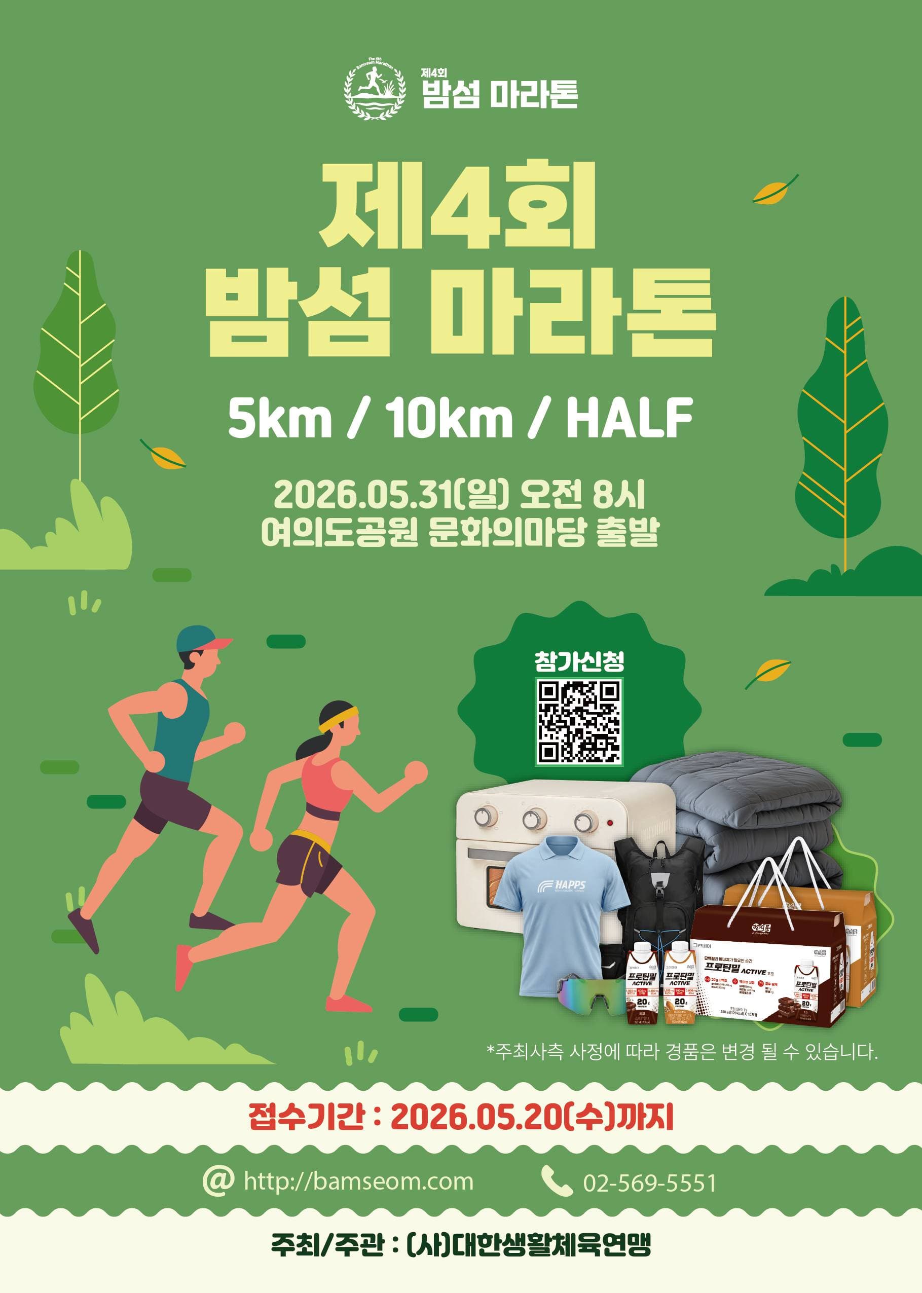 제4회 밤섬 마라톤