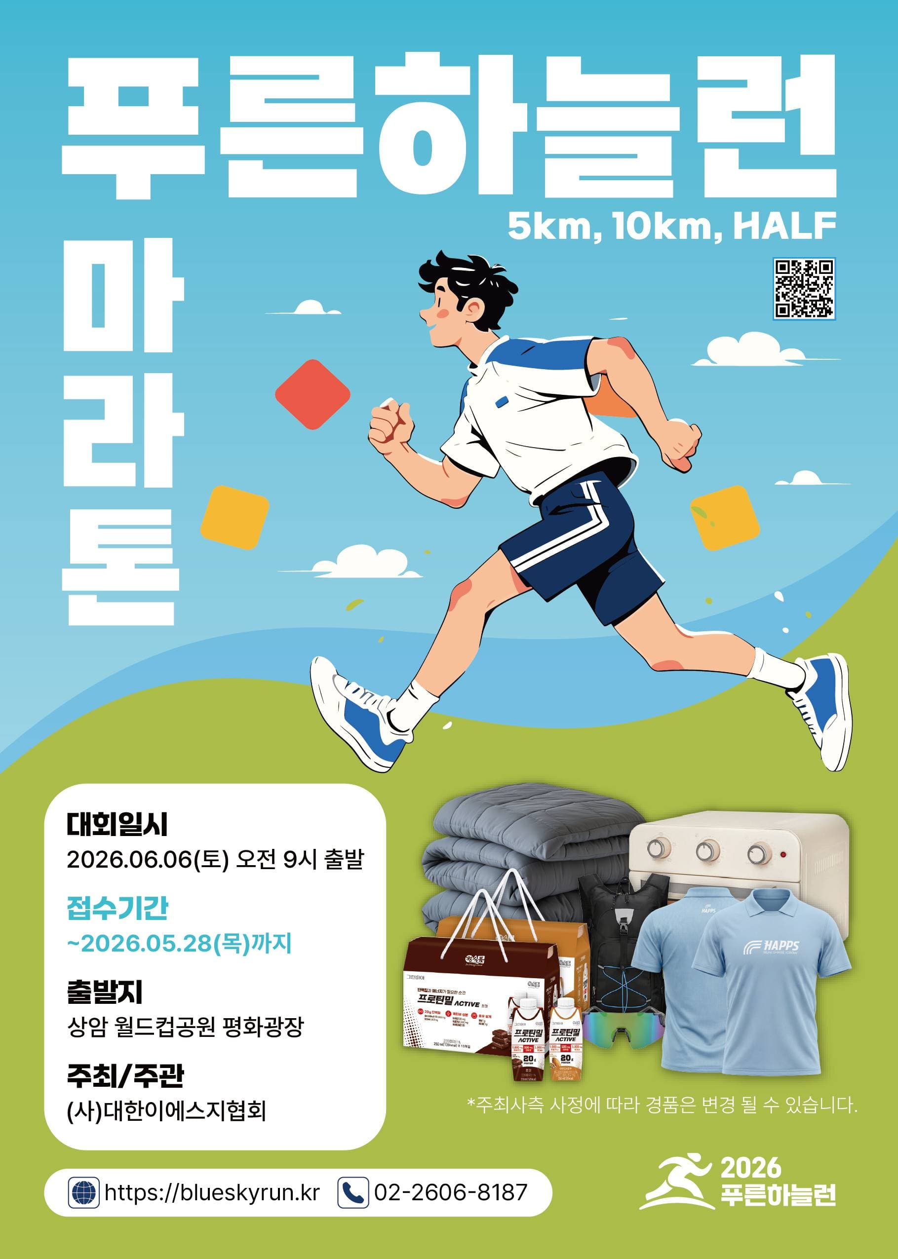 2026 푸른 하늘런