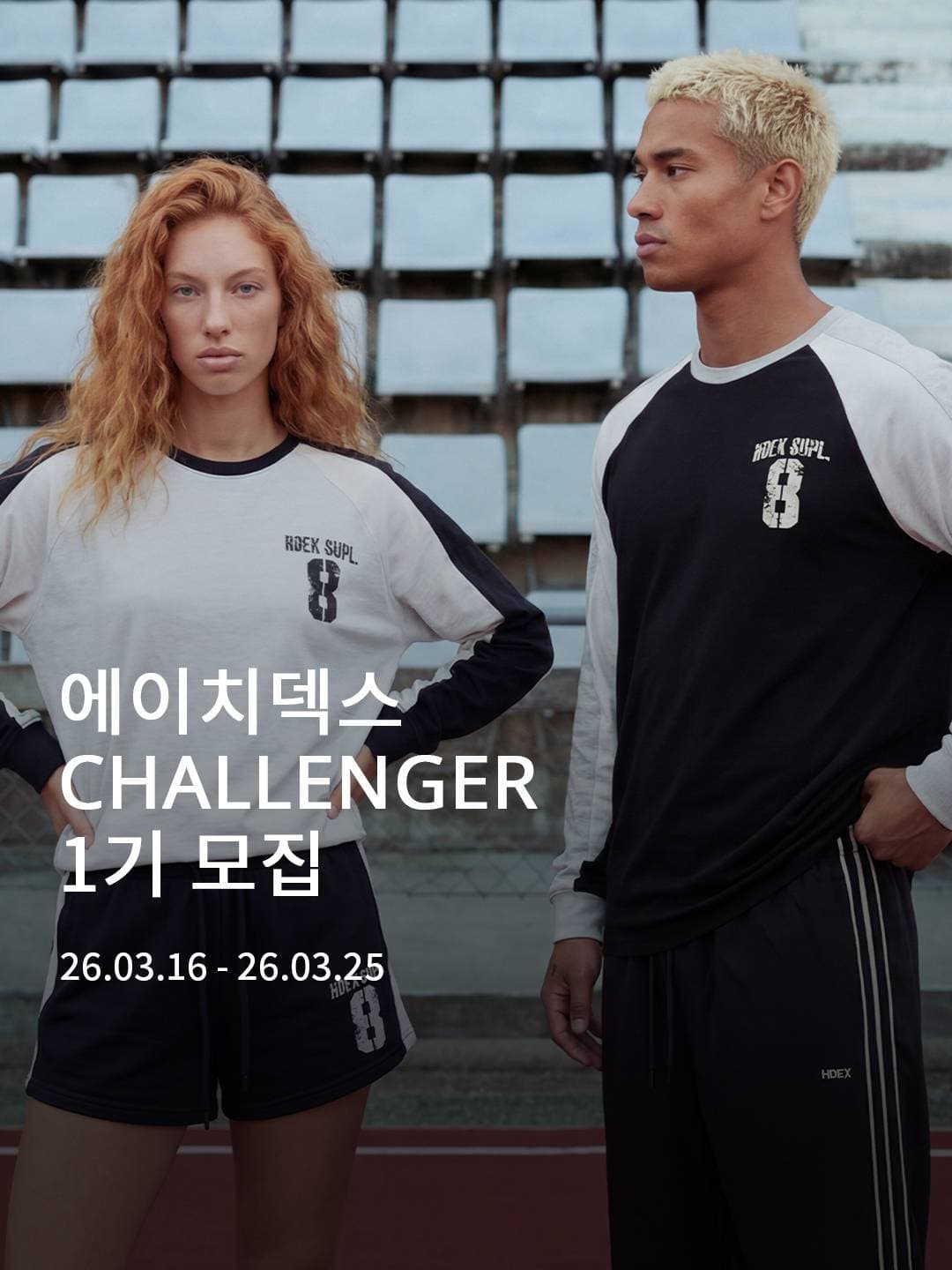 HDEX CHALLENGER 1기 모집