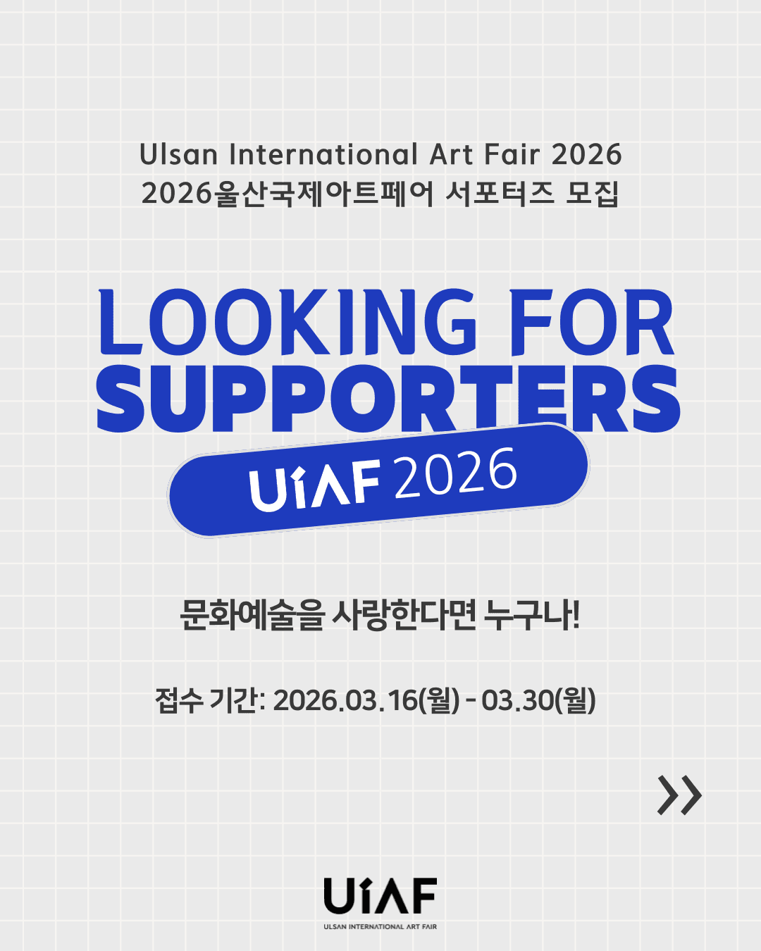 2026울산국제아트페어 서포터즈 모집