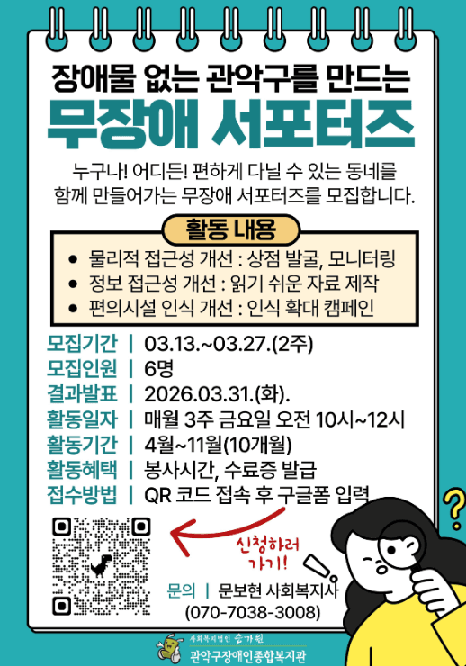 지역 환경을 개선하는 무장애 서포터즈 모집