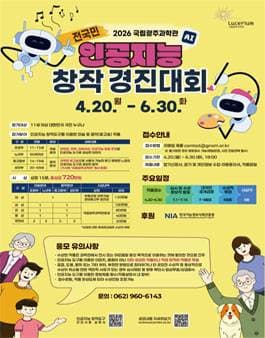2026 전국민 인공지능(AI) 창작 경진대회