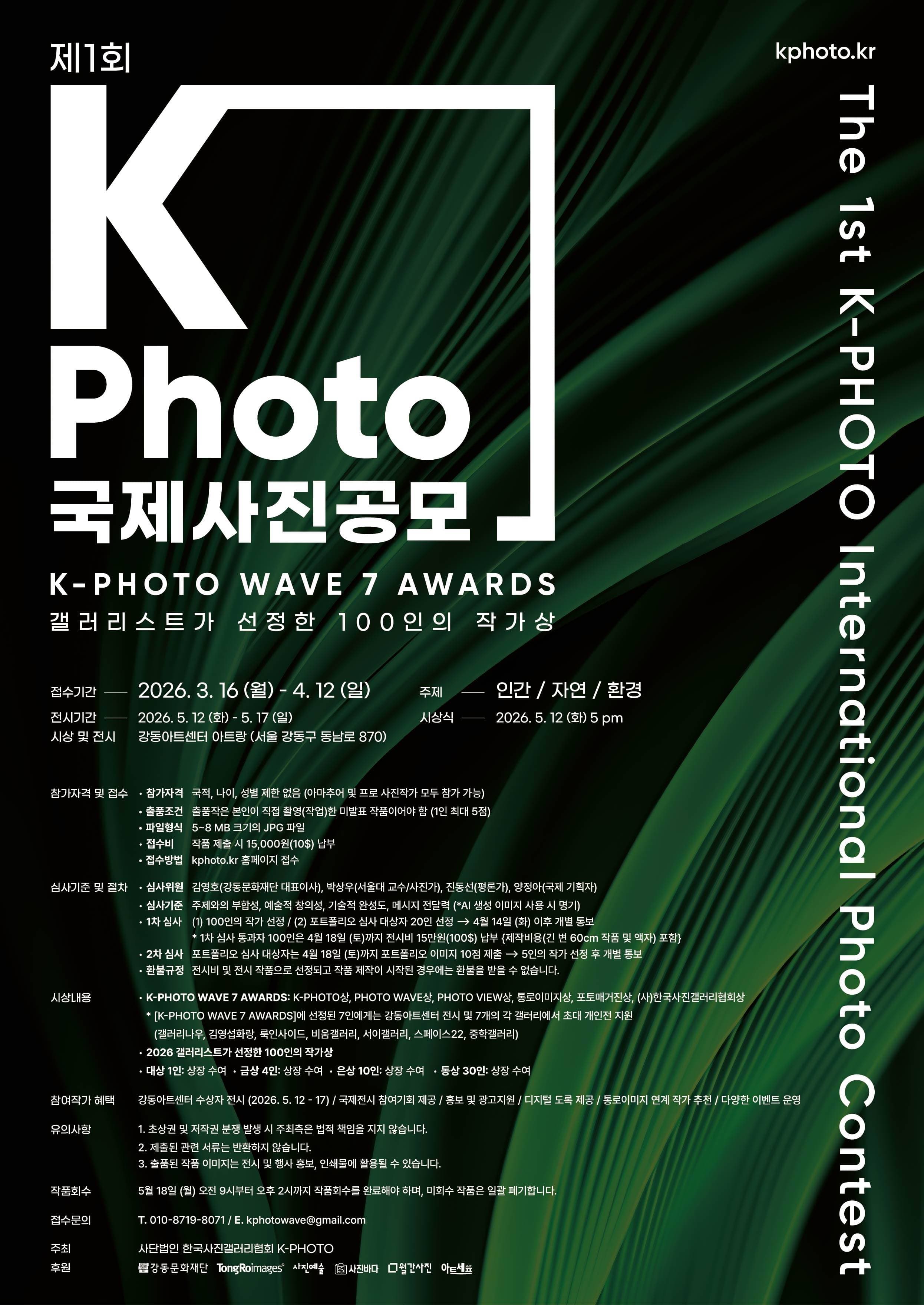 제1회 K-photo 국제사진공모전