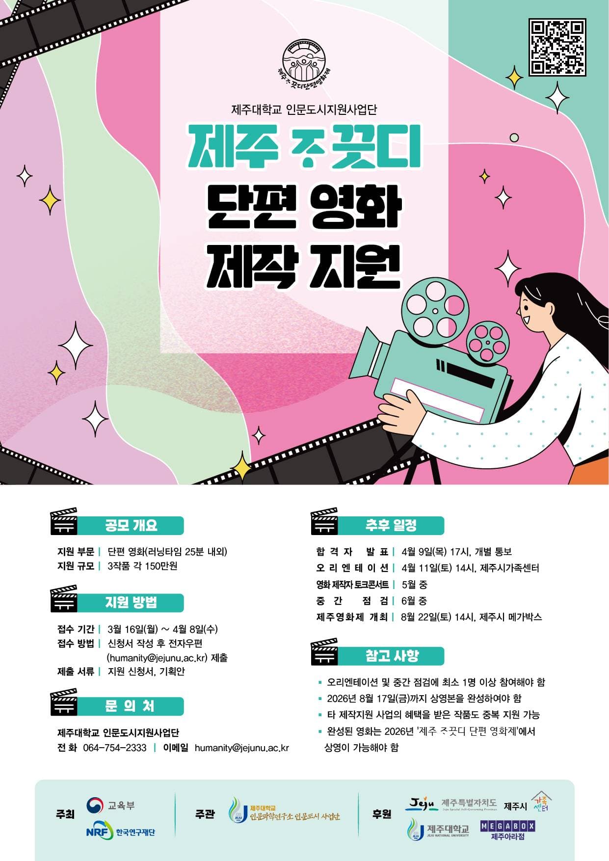 제주 조끄티 단편 영화 제작 지원
