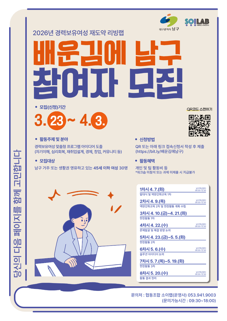 경력보유여성 재도약 리빙랩 「배운김에 남구」 참여자 모집