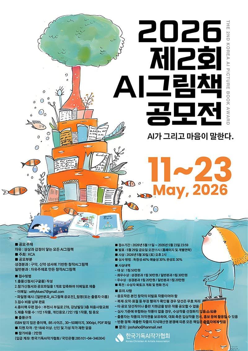 2026 제2회 AI 그림책 공모전