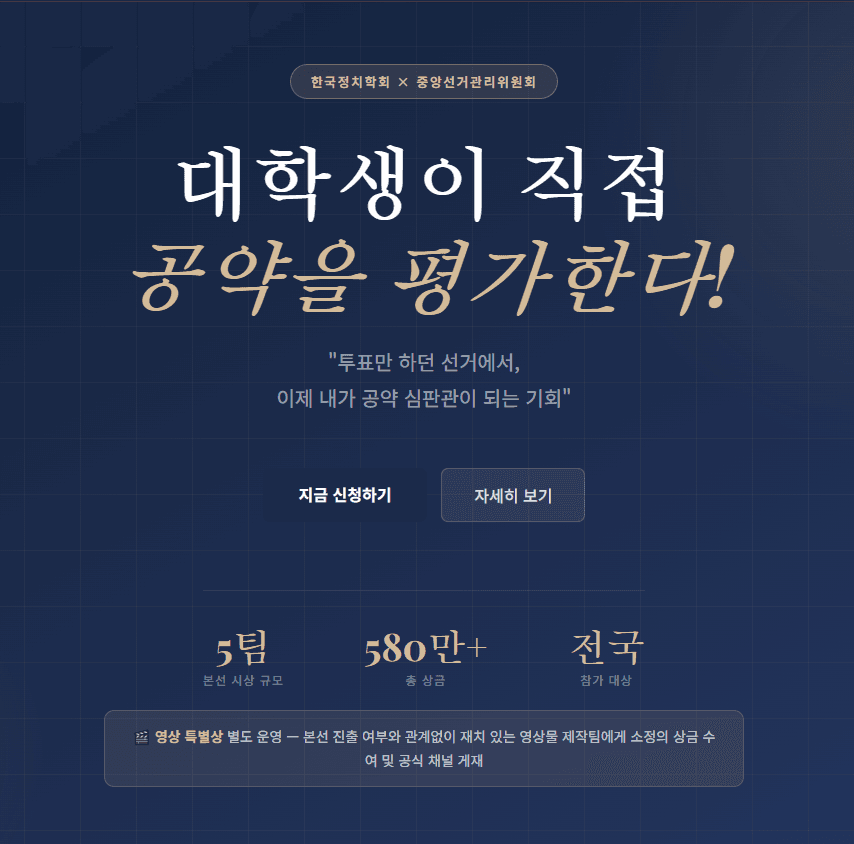 ‘2026 대학생 정책선거 콘서트’