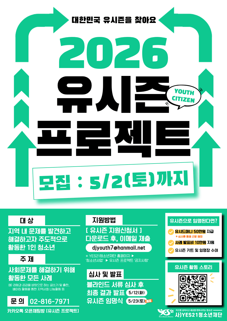 제3회 유시즌 프로젝트 모집