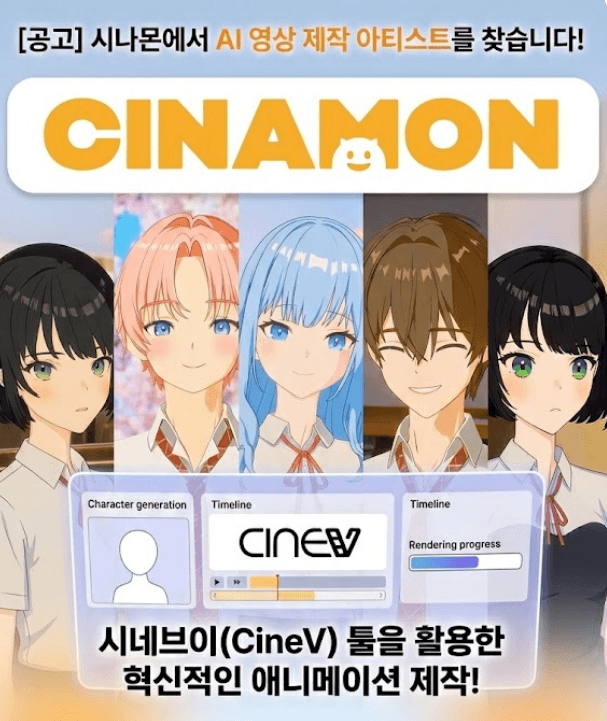 AI 애니메이션 감독 모집