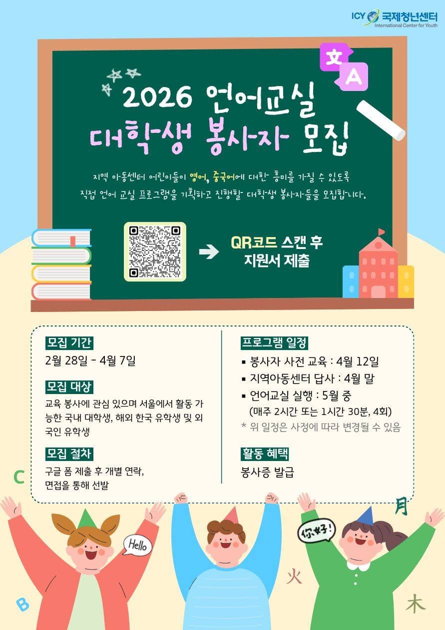 2026 상반기 지역아동센터 '게임으로 배우는 언어교실' 나누미 모집(서울, 부산, 광주)