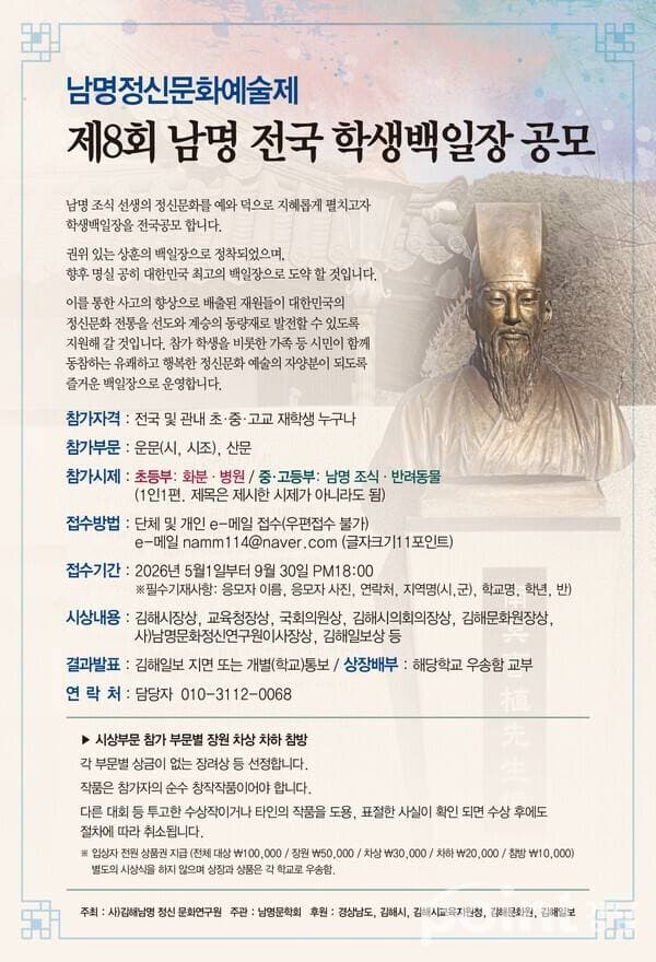 제8회 남명 전국 학생백일장 공모