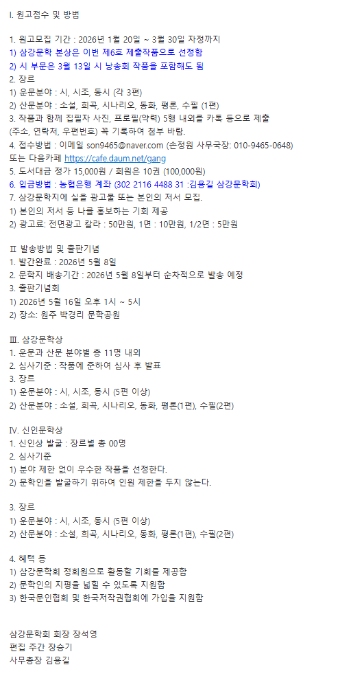 삼강문학지 제6호 원고 모집