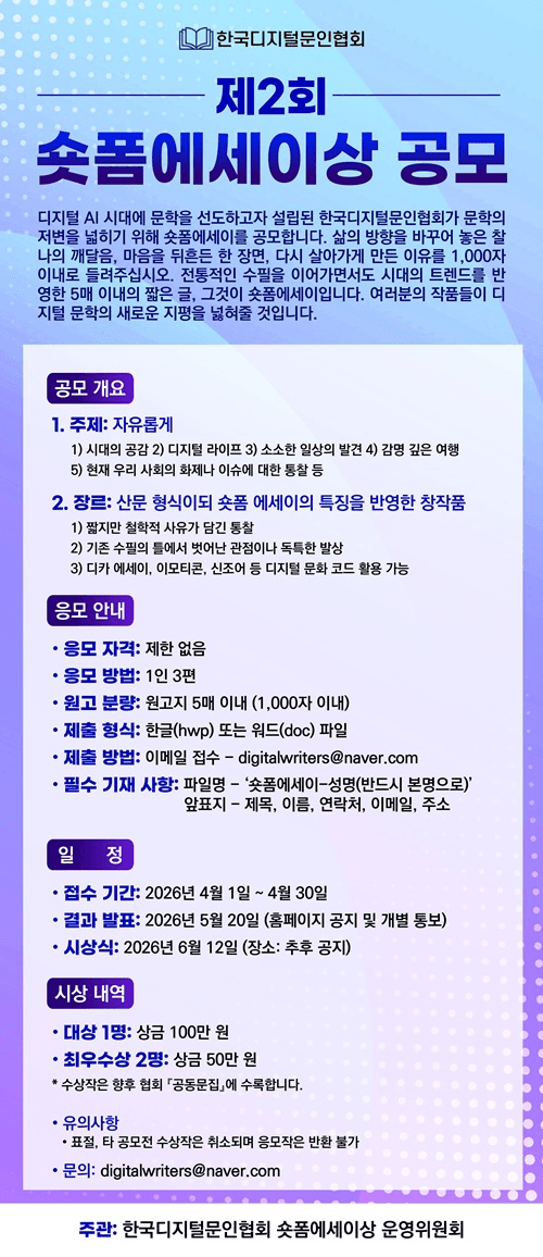 제2회 숏폼에세이상 공모