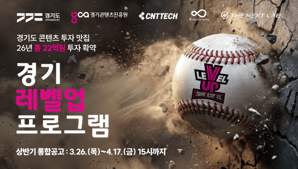 2026년 경기 레벨업 프로그램