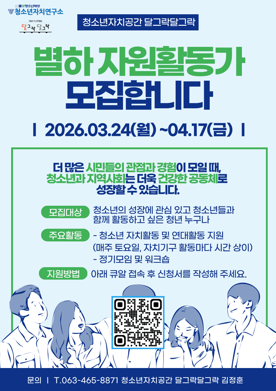 2026년 별하 자원활동가 인원 모집