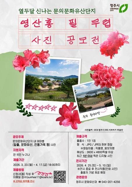 <영산홍 필 무렵> 사진 공모전