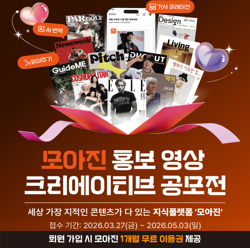 모아진 홍보 영상 크리에이티브 공모전