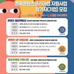 2026 경북콘텐츠코리아랩 지원사업 참가자 모집
