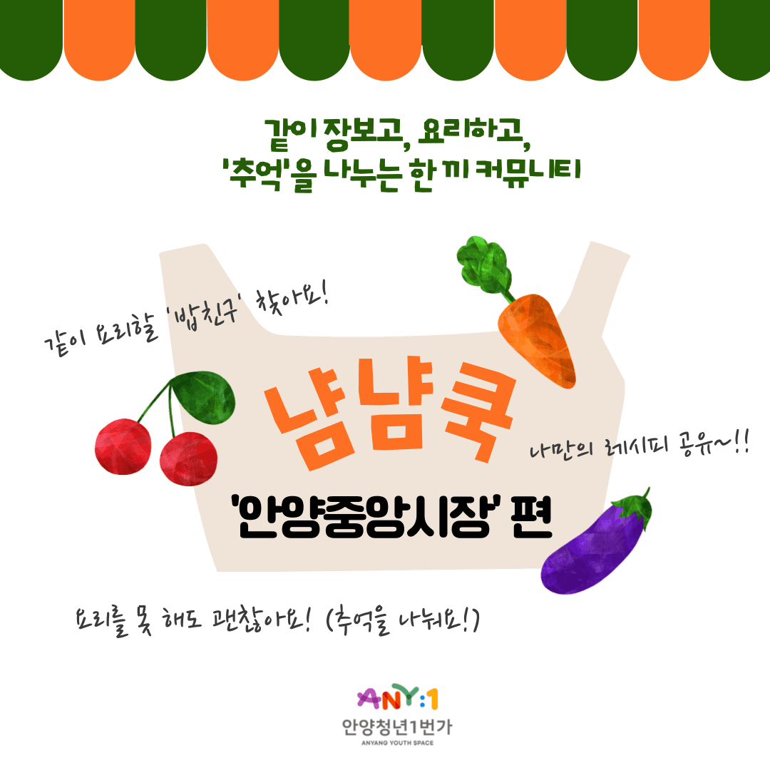 '추억'을 나누는 한 끼 커뮤니티, 냠냠쿡 참여자 모집