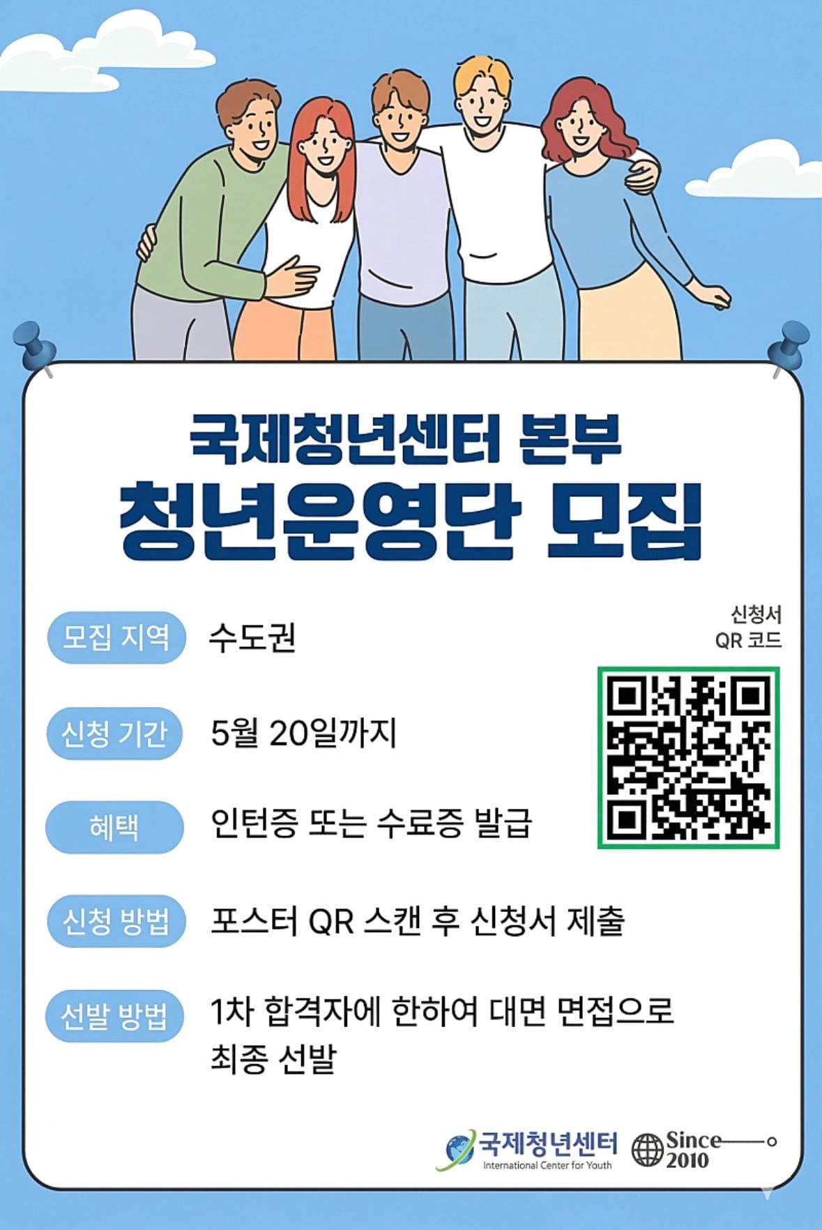 국제청년센터 본부 단원 모집