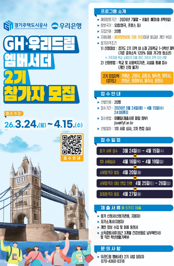 GH·우리드림 엠버서더 2기 참가자 모집