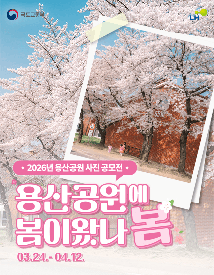 2026년 용산공원 사진 공모전