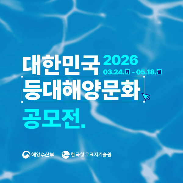 등대해양문화 공모전