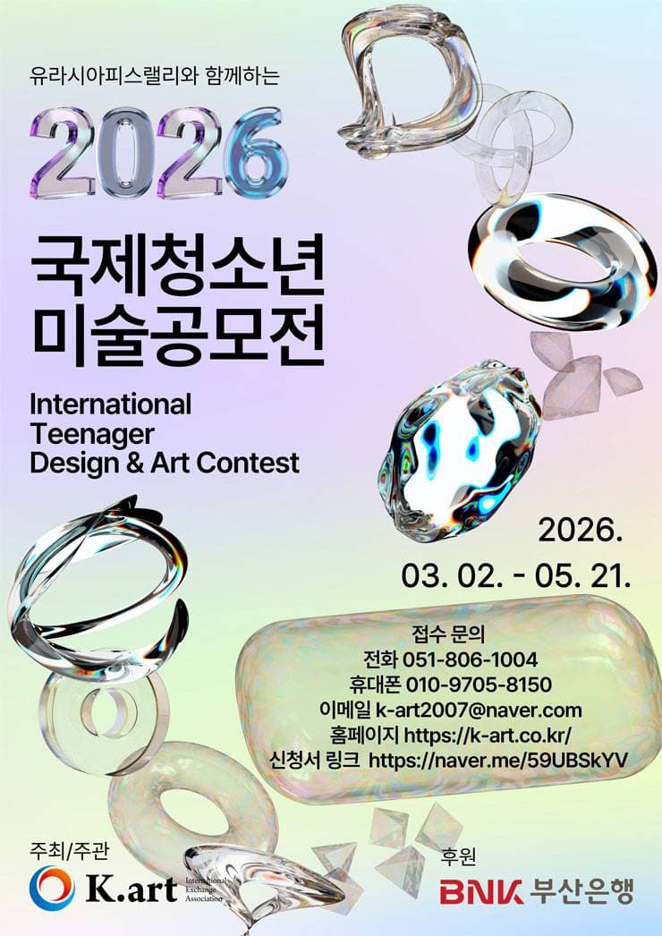 유라시아피스랠리와 함께하는 2026 국제 청소년 미술공모전 (참가비 있음)