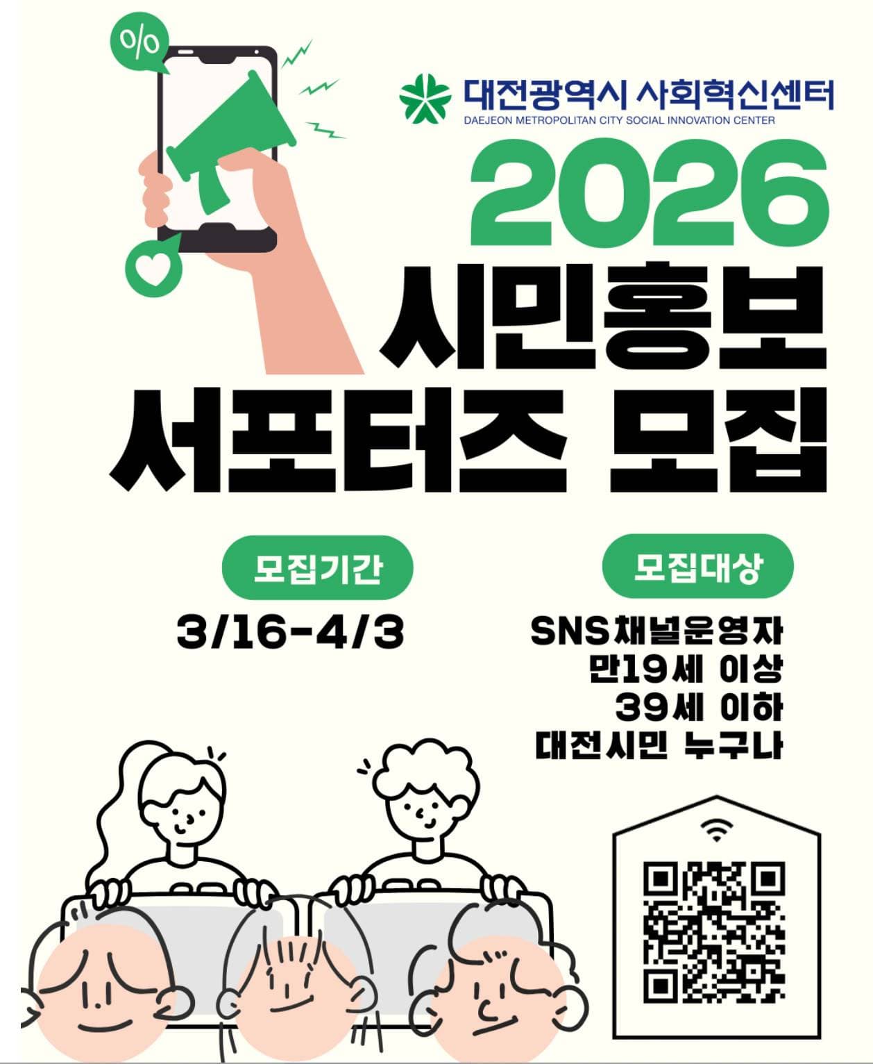 2026 시민홍보 서포터즈 모집 공고