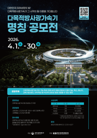 다목적방사광가속기 명칭 공모전