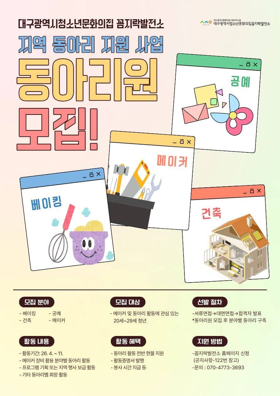 2026 지역 연계 동아리 지원 사업 동아리원 모집