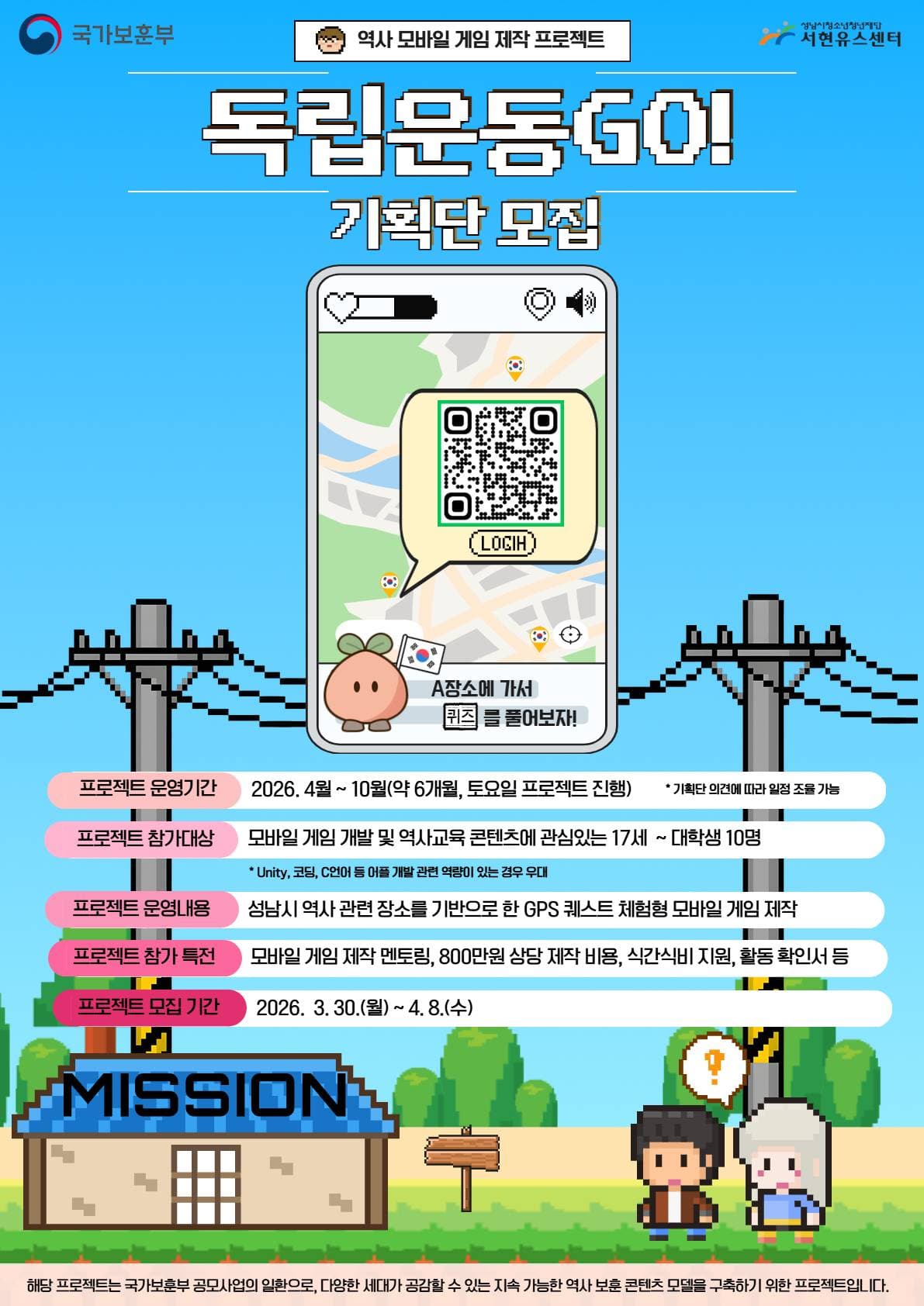 2026. 독립운동GO! 모바일게임 제작 기획단 모집