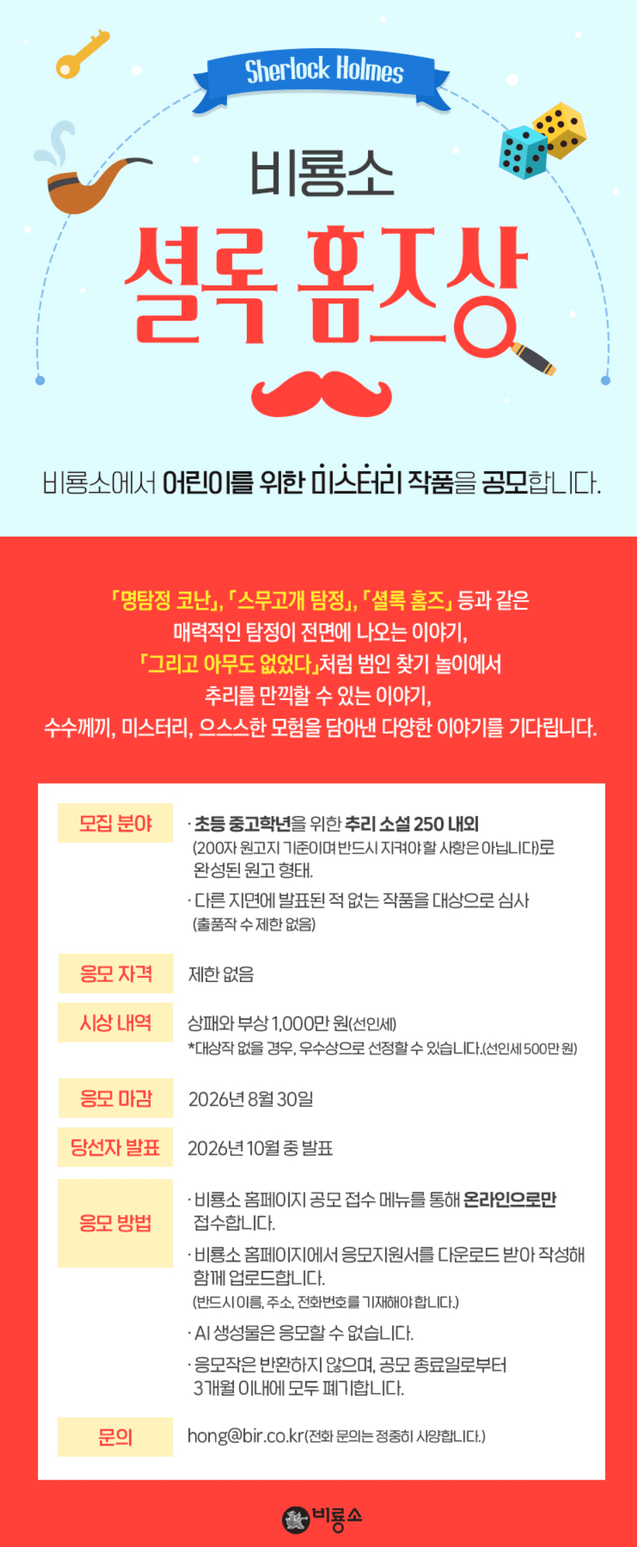 2026 제3회 셜록 홈즈상 공모전