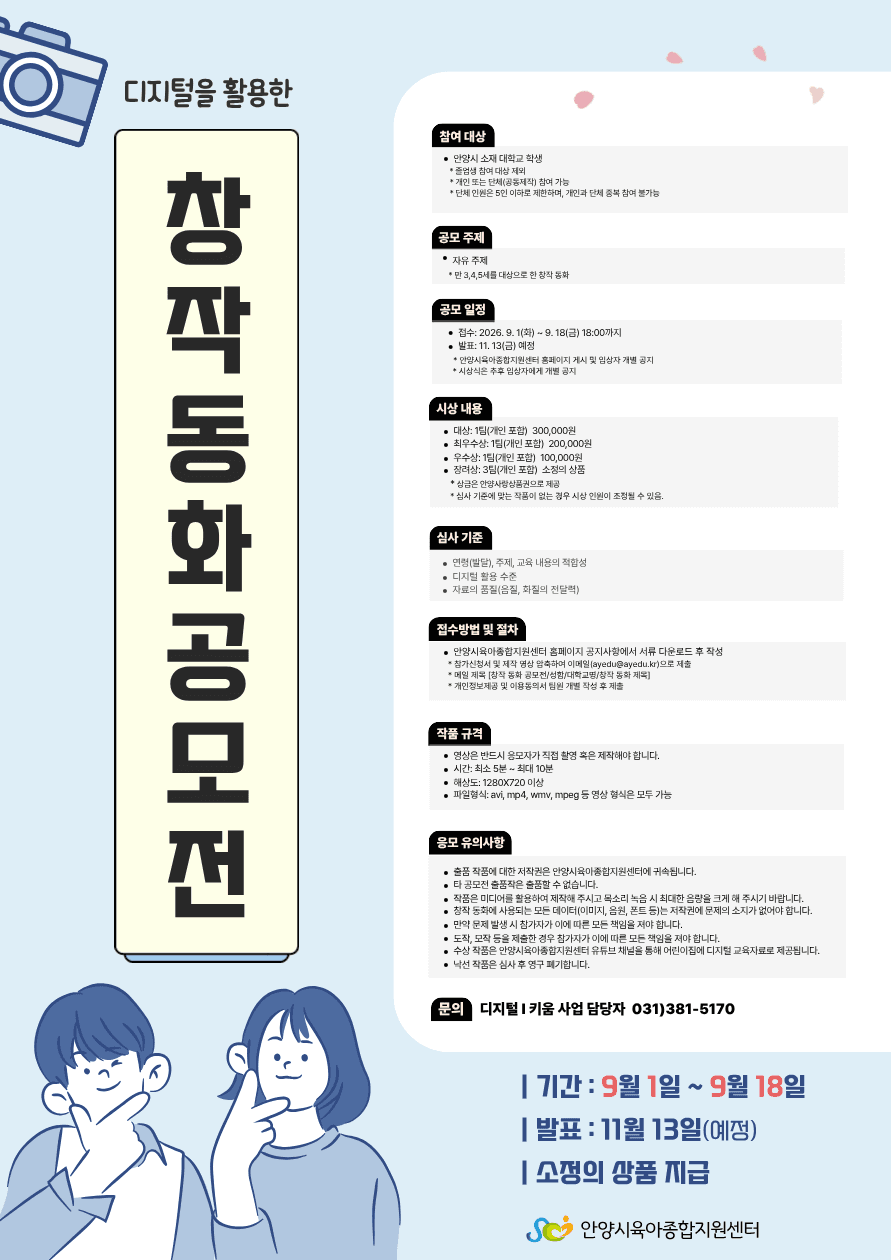 2026 디지털을 활용한 창작동화 공모전